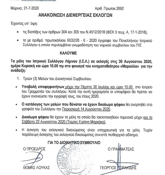 ekloges iatr syllogo