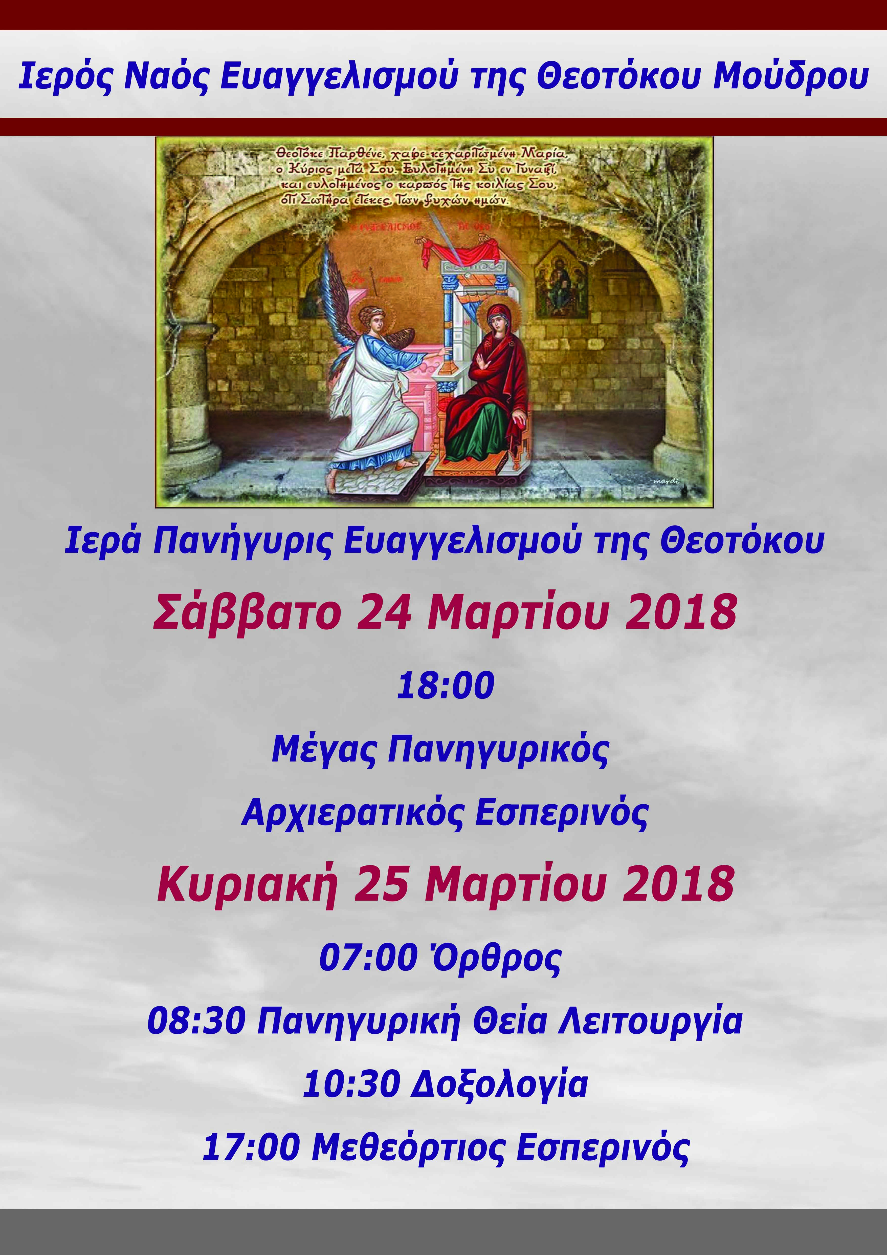 eyaggelismos moydro