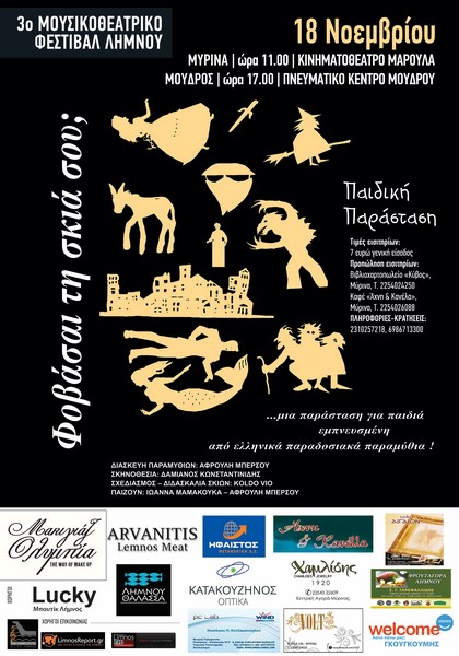 fovasai ti skia sou limnos