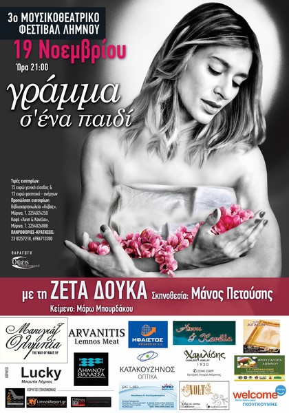 gramma se ena paidi lemnos