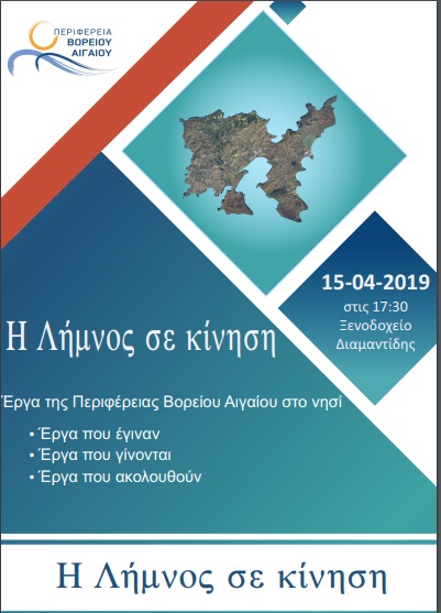 i limnos se kinisi1