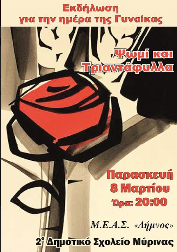 imera gynaikas lim