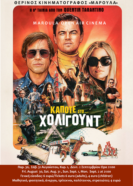 kapote sto hollywood lim