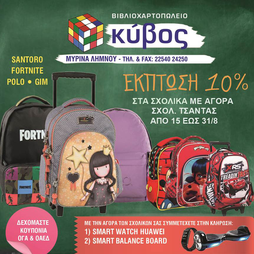 kubos august