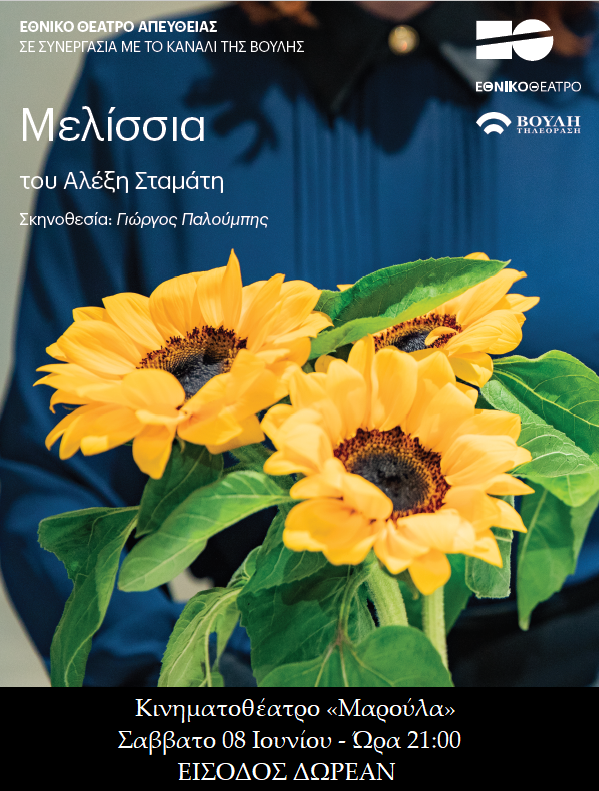 melissia ethniko poster