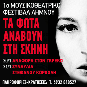 mousikotheatriko festival limnou