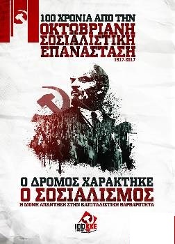 oktovriani epanastasi kke limnou