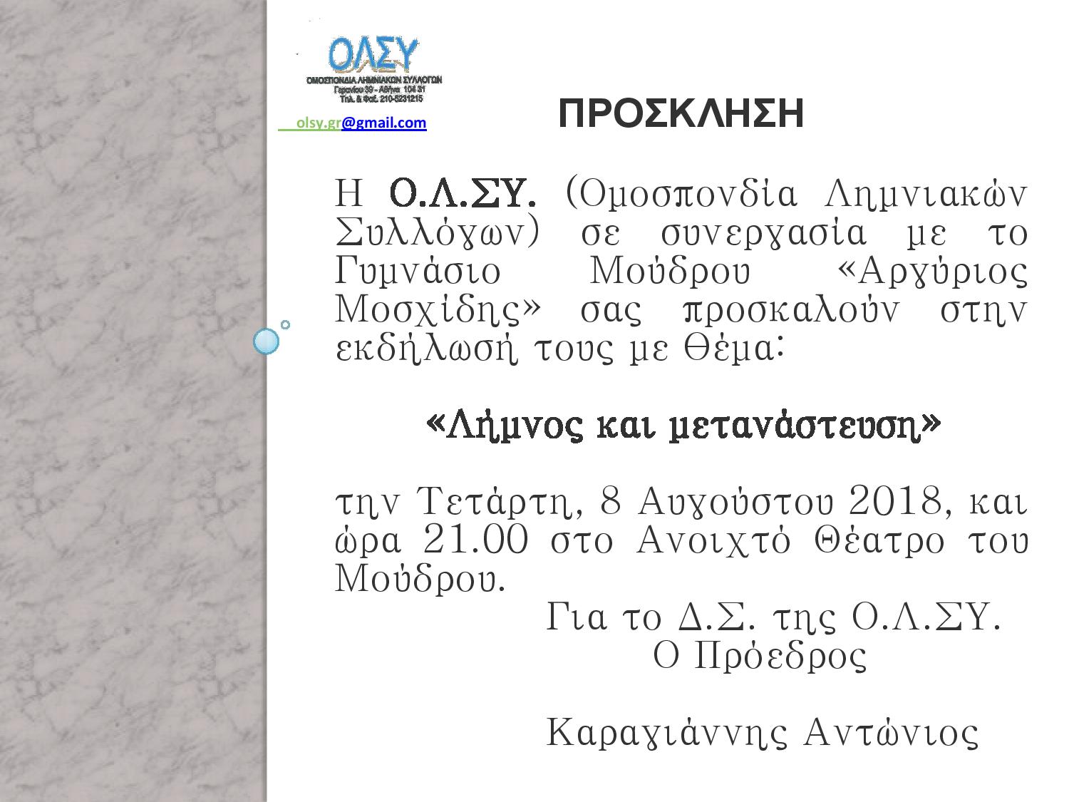 prosklisi olsy moydro