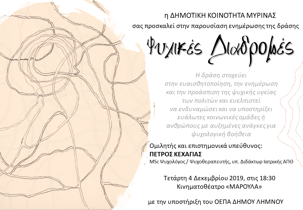 psyxikes diadromes poster