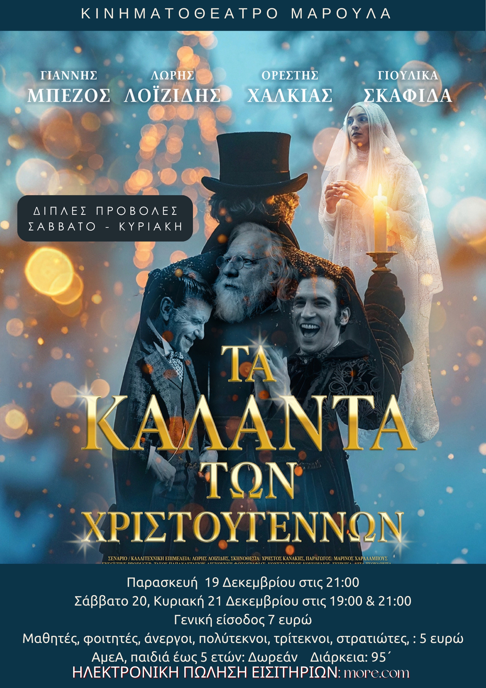 ta kalanta ton xristougennon