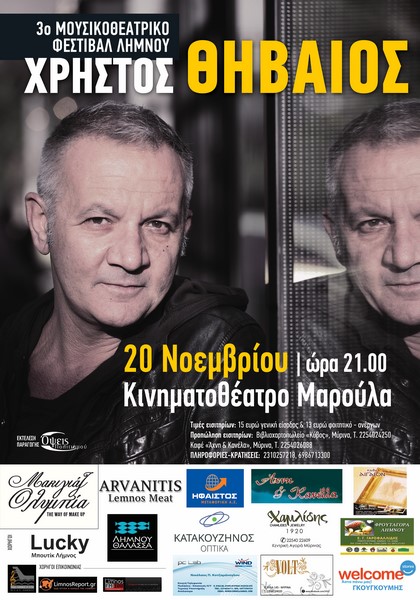 thivaios lemnos limnos