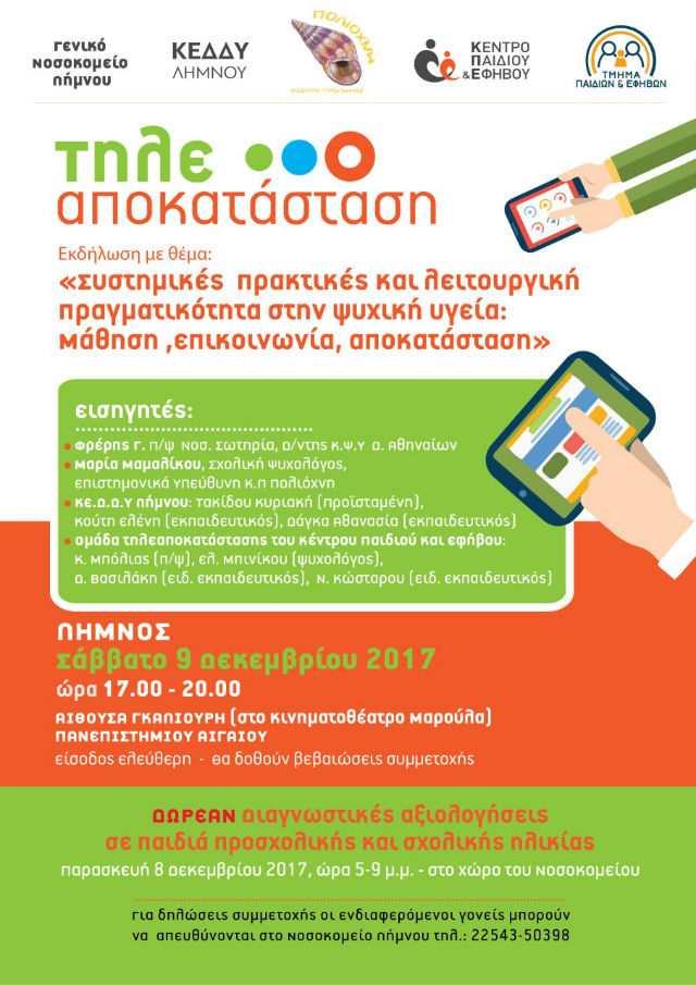 tileapokatastasi limnos