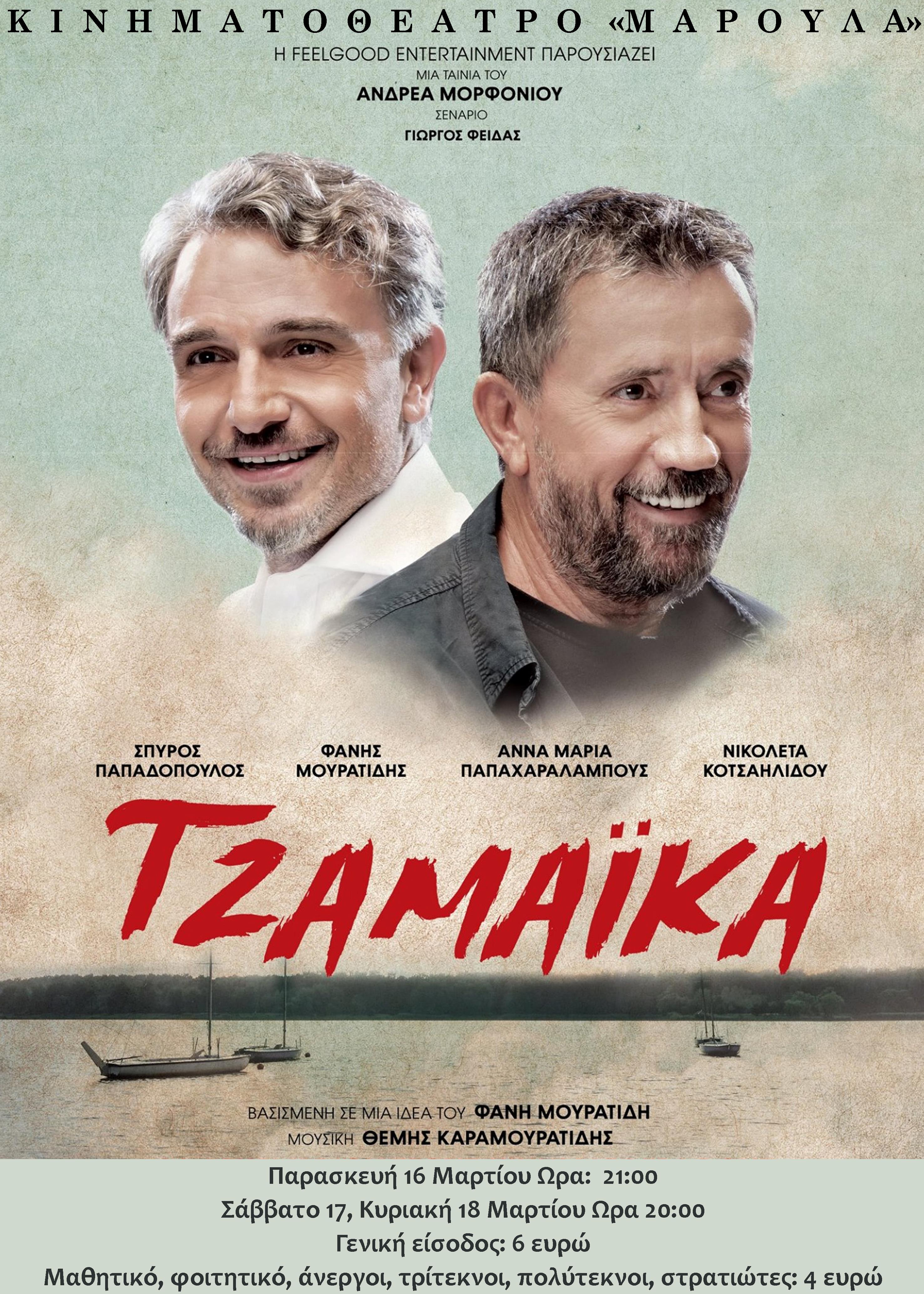 tzamaika lim
