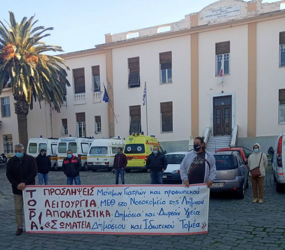 apergia nosokomeio limnou limnos 