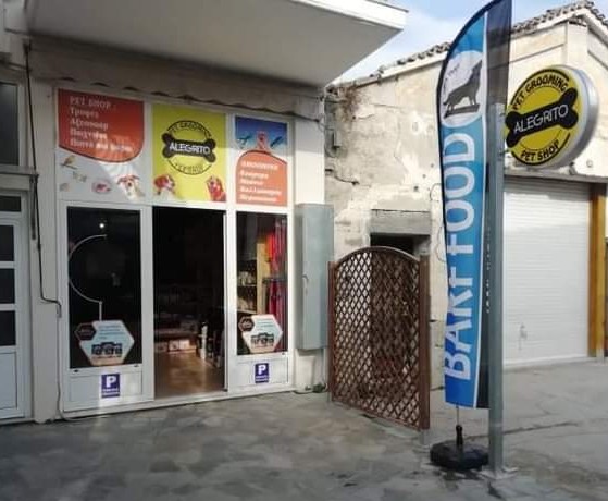alegrito pet shop grooming limnos 15 