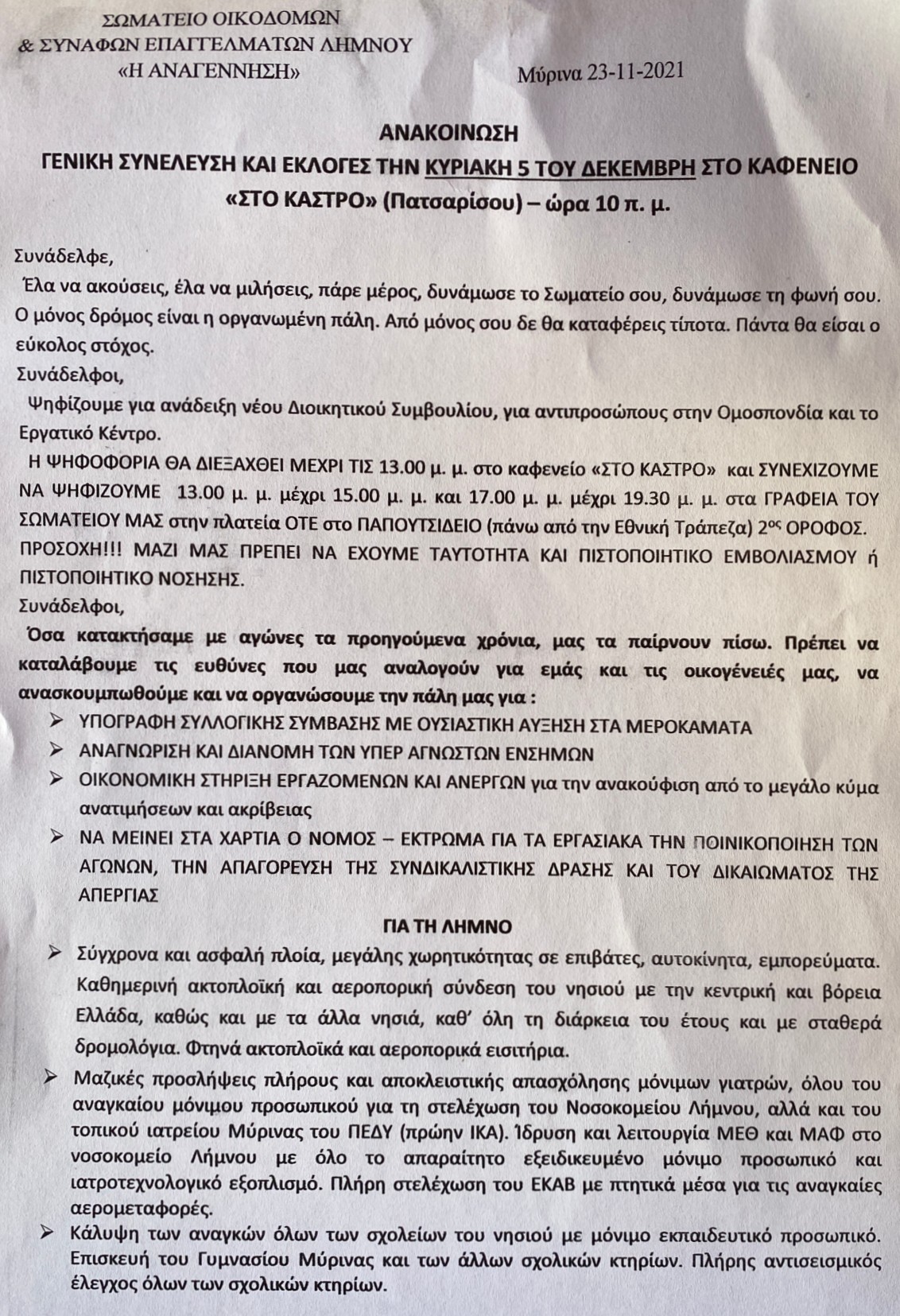 anakoinosi ekloges somateio oikodomon