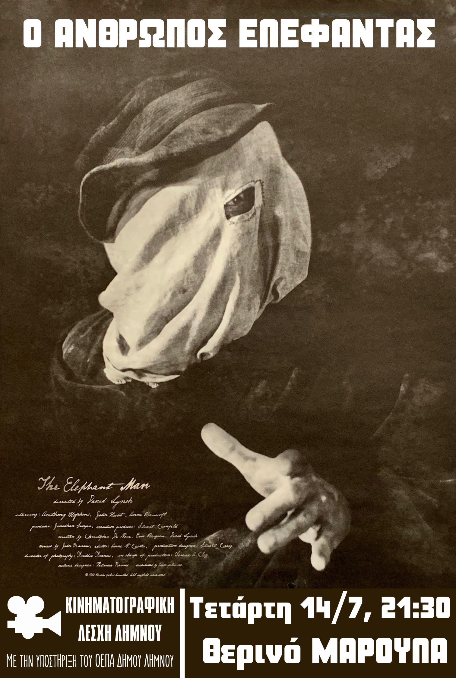 anthropos elefantas kinimatografiki lesxi limnou poster