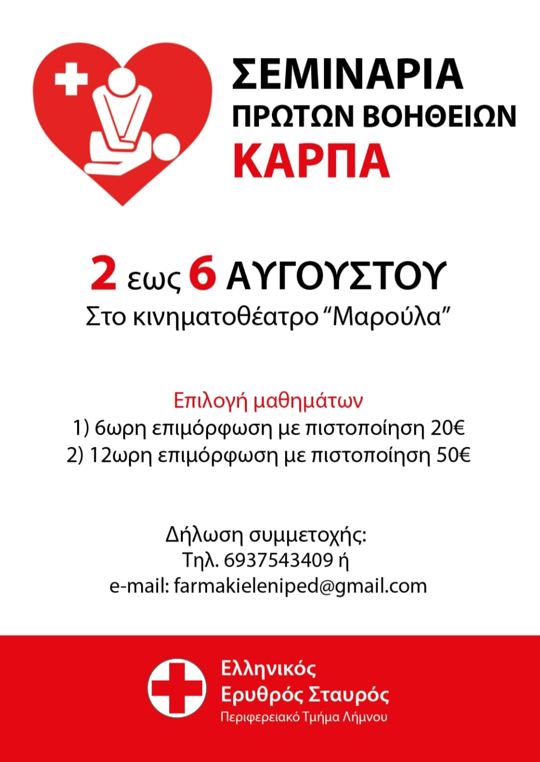 karpa erythros stavros limnos