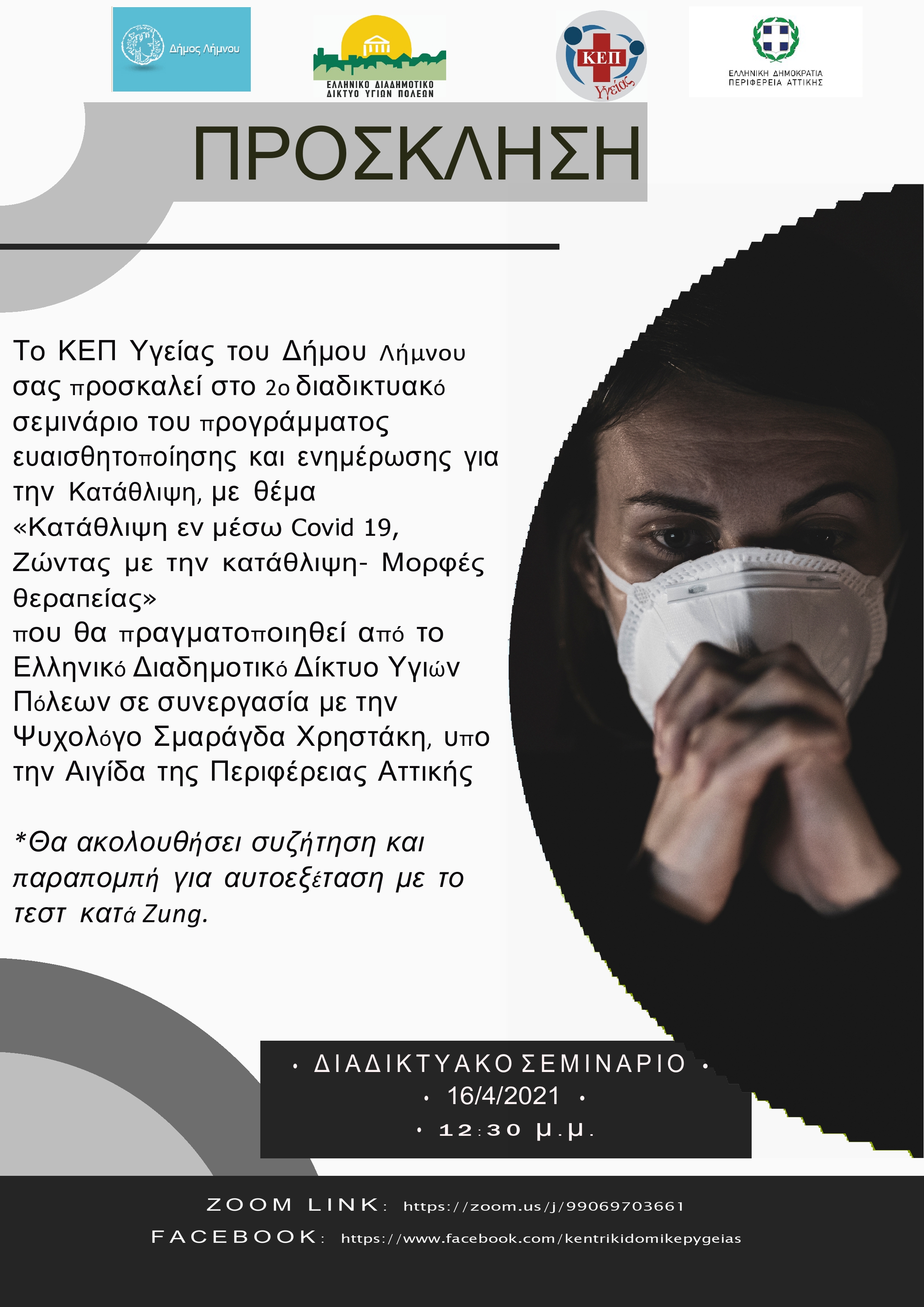 kep ygeias dimou limnou koronoios katathlipsi