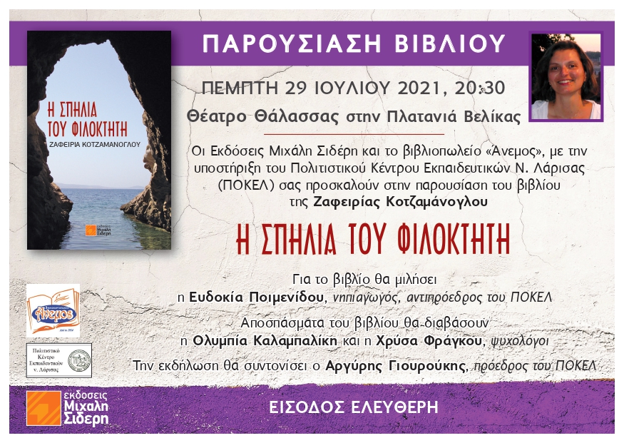 prosk zafeiria kotzamanoglou