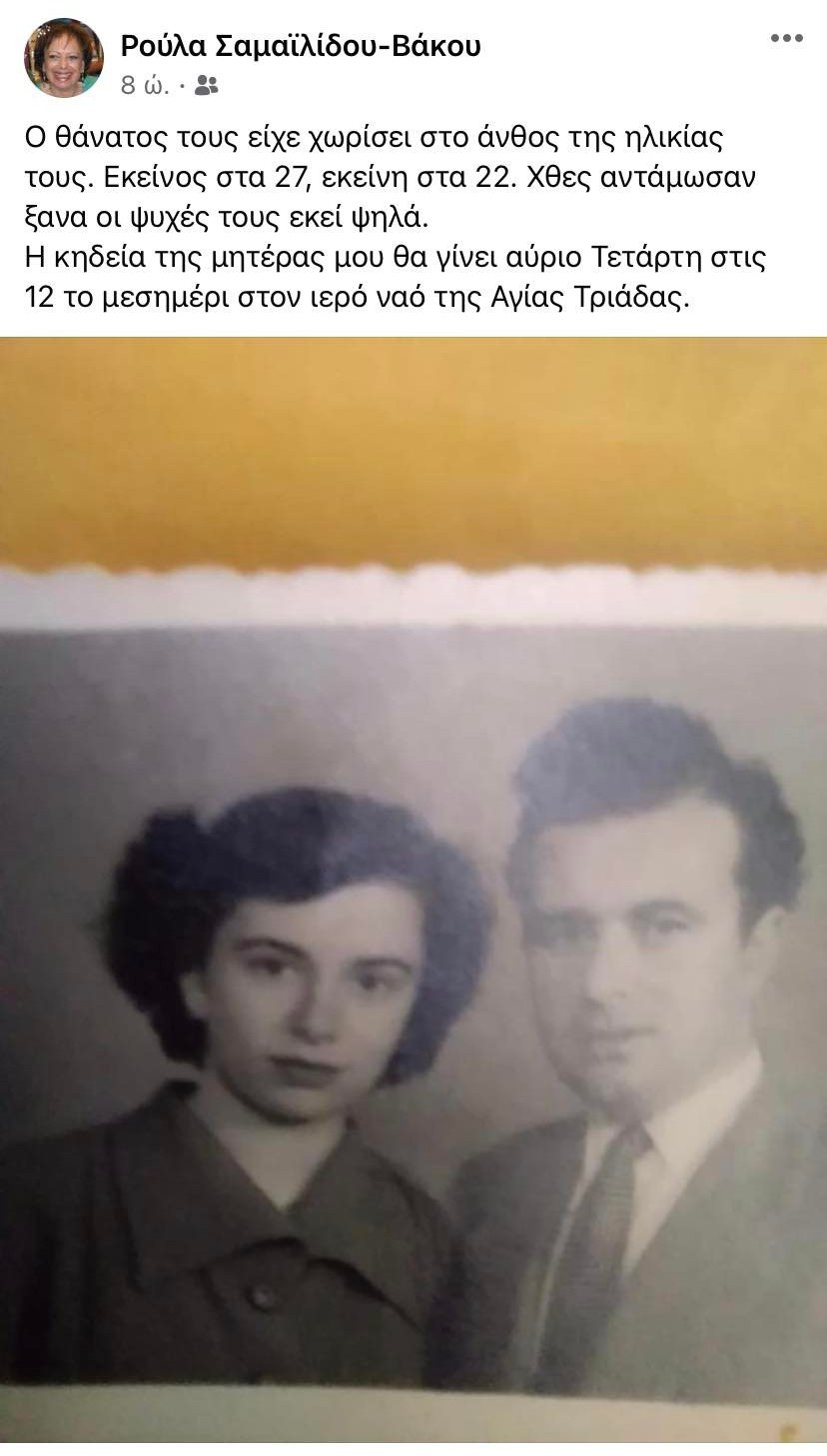 roula samailidou malama plafadelli