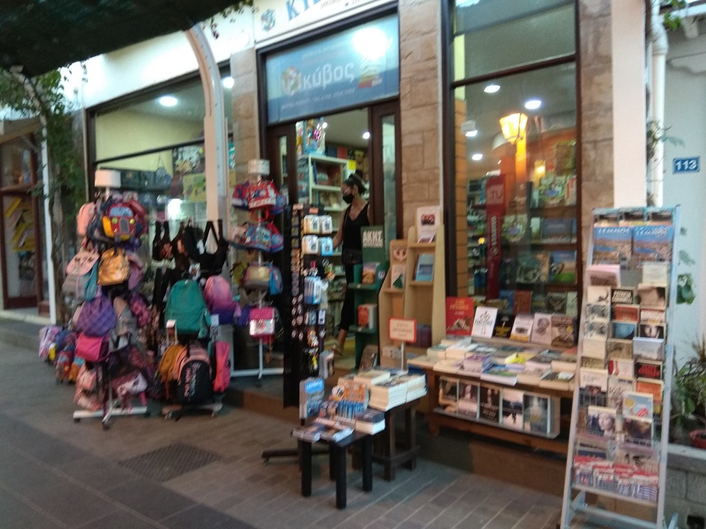 vivliopoleio kyvos limnos 22