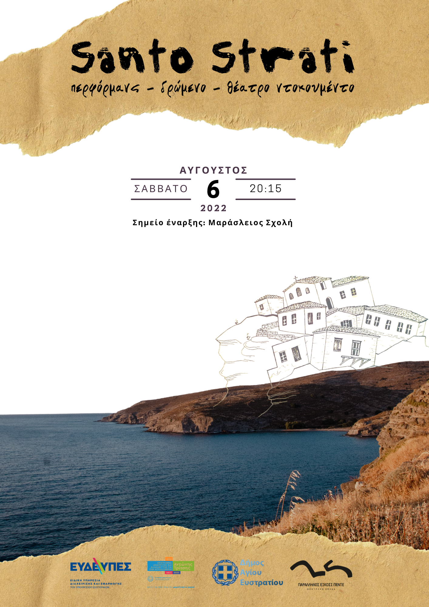 SANTO STRATI αφίσα κάθετη