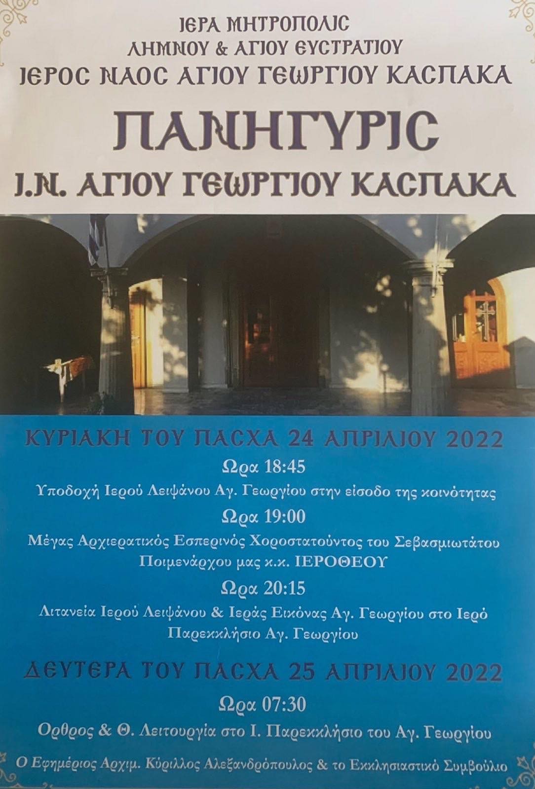 agios giorgis