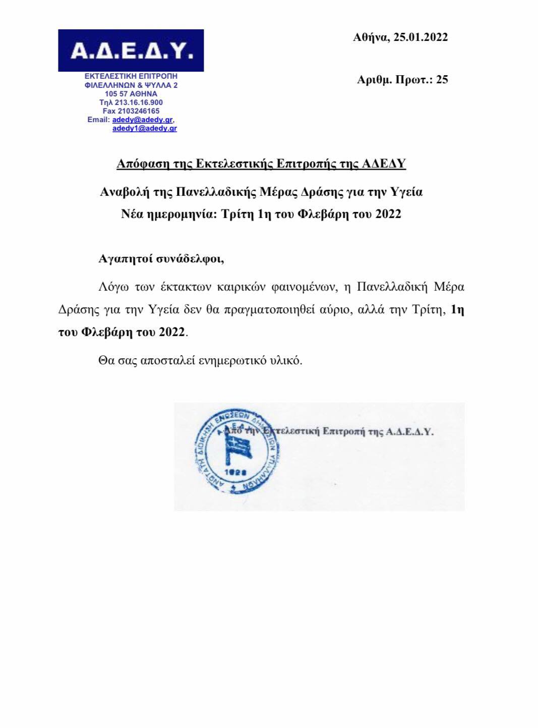 anavoli stasis ergasias