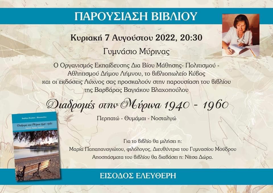 diadromes myrina