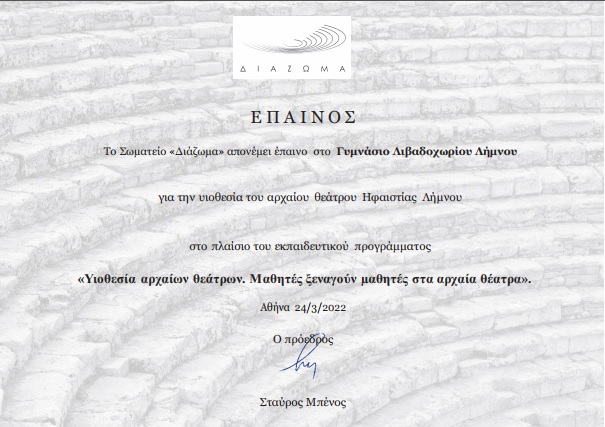 epainos