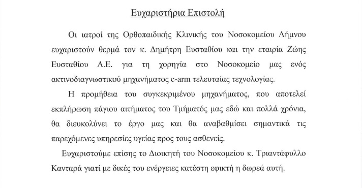 eyxaristw giatrwn