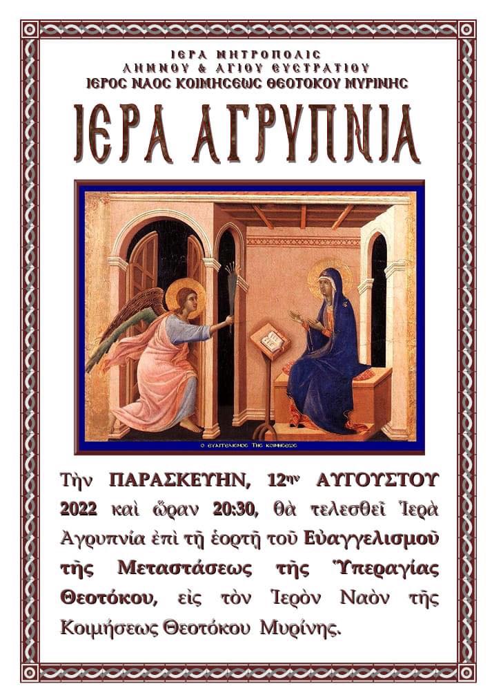 iera agrypnia