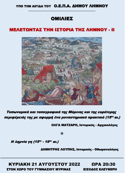 istoria limnos