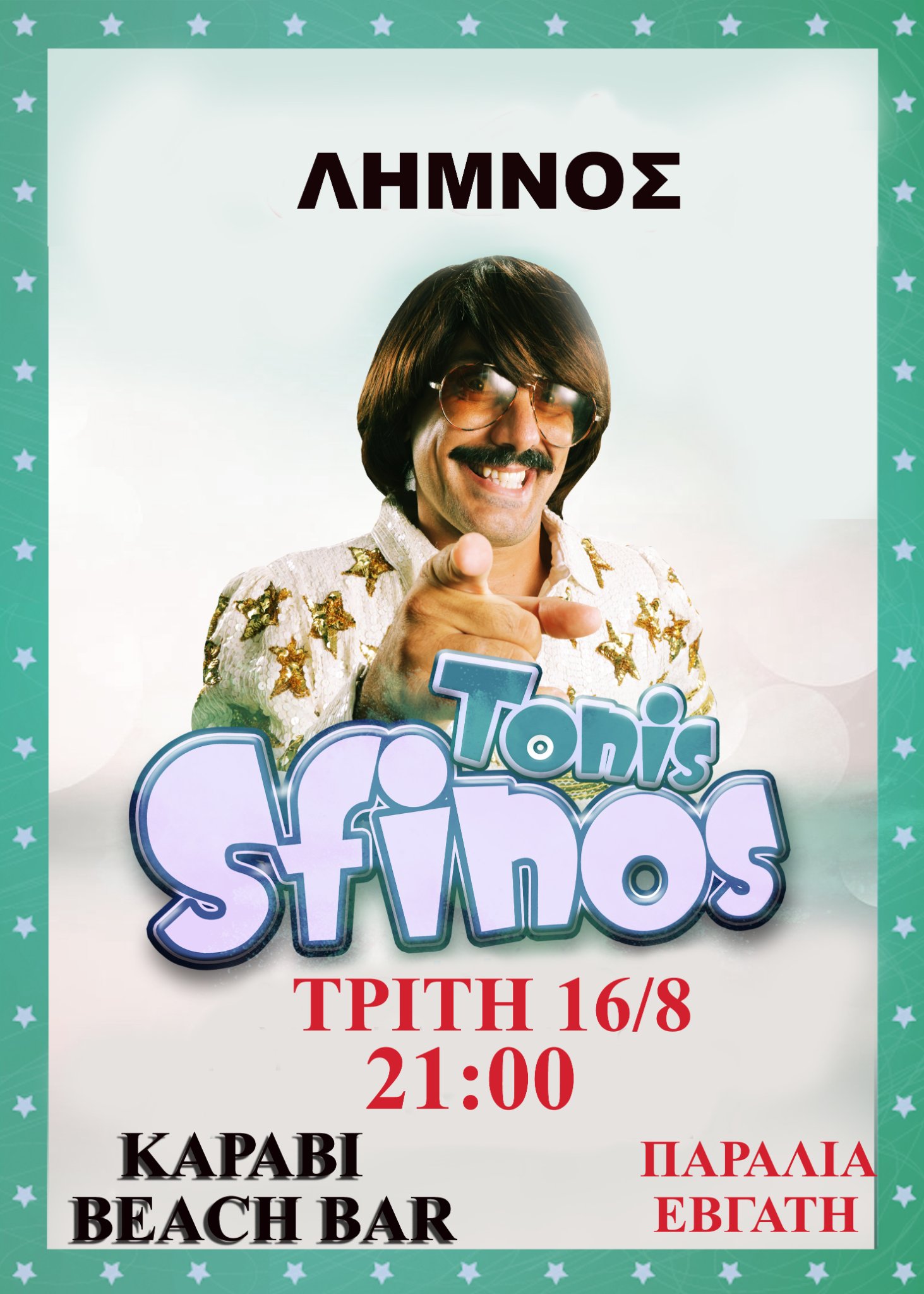 limnos tonis sfinos