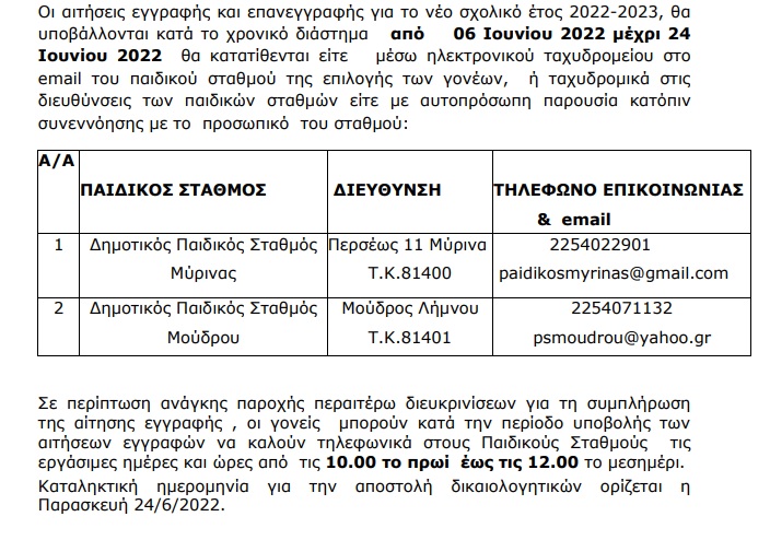 paidikos1