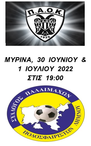 paok palaimaxoi