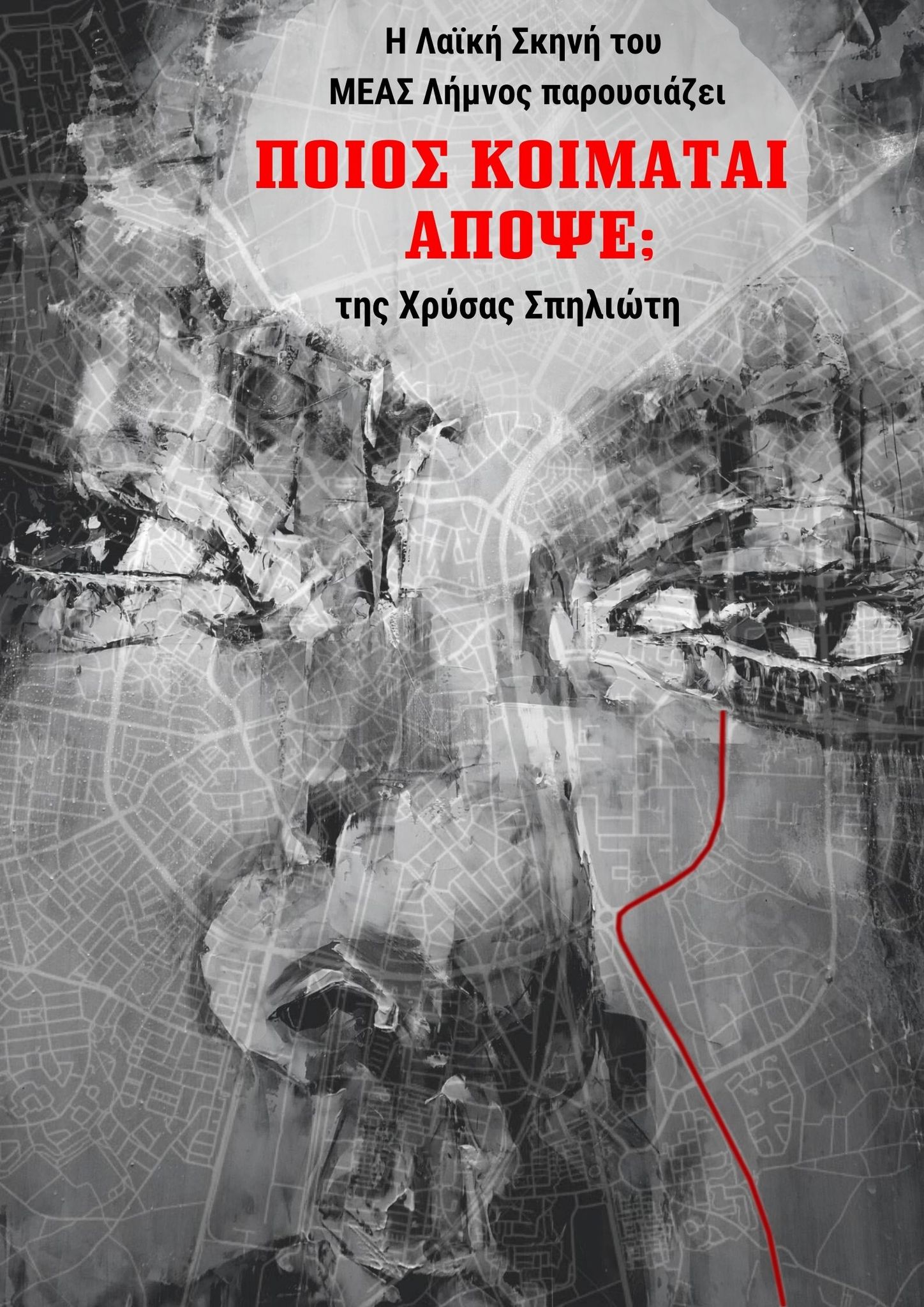 poios koimate apopse