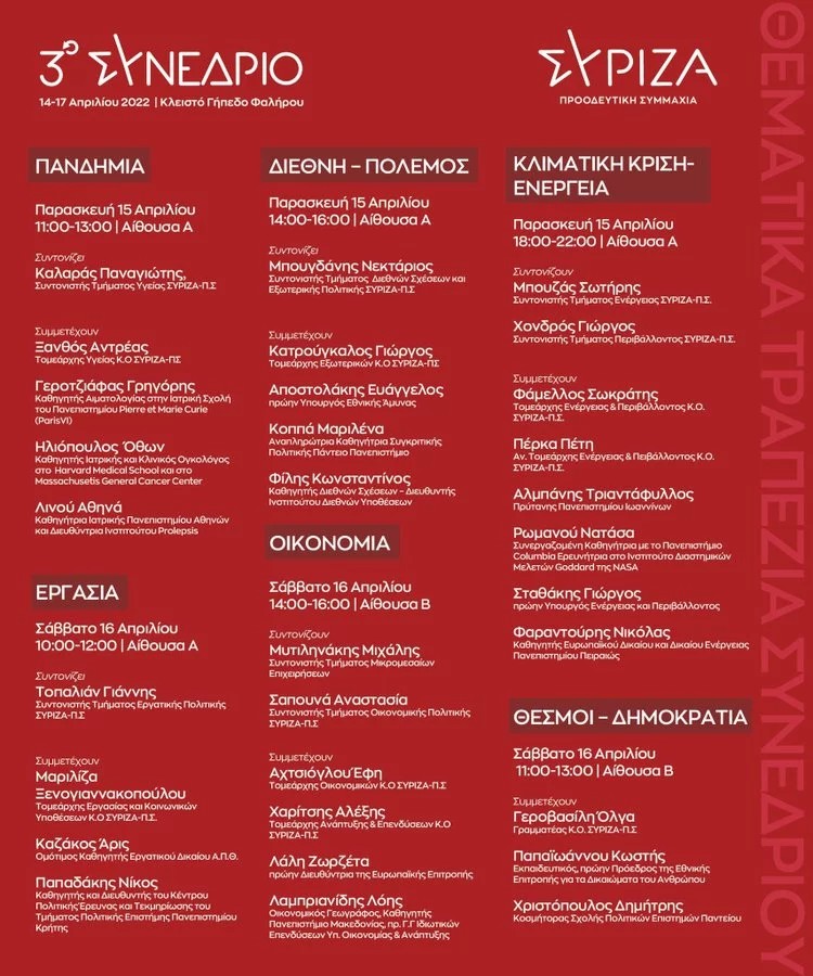 syriza synedrio omilies.jpg