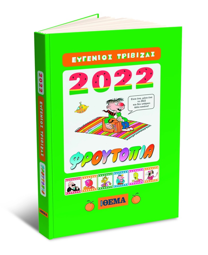 trivizas2022