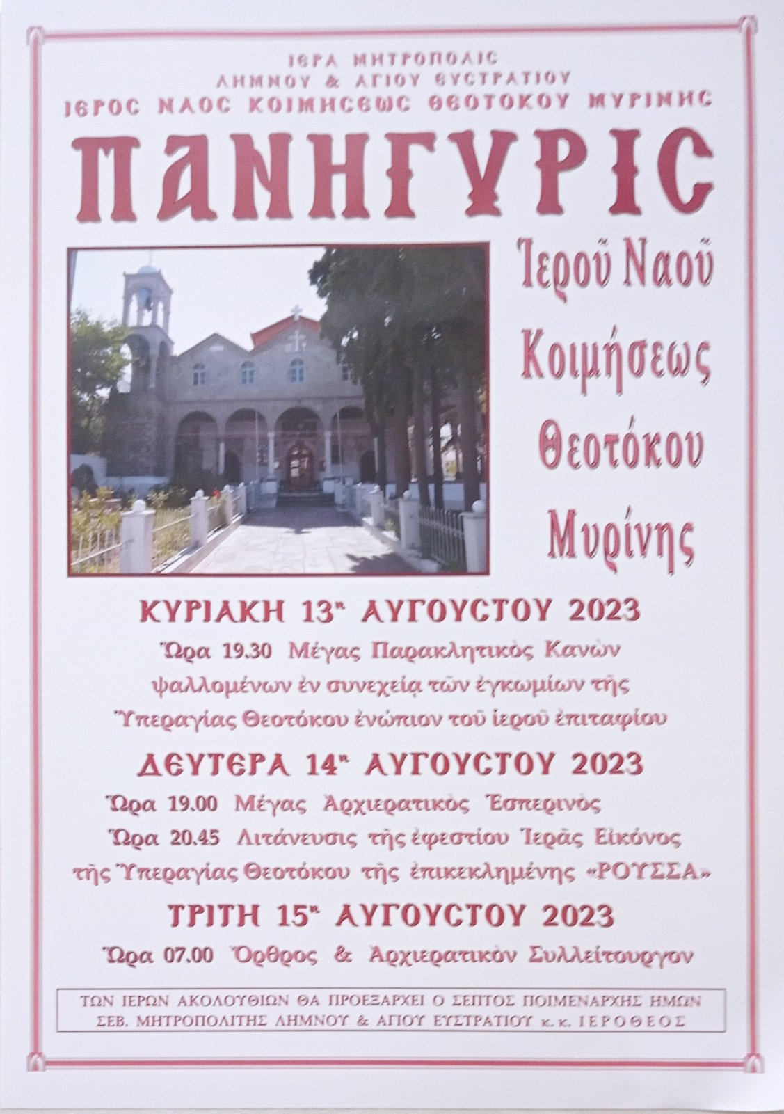 15 Αυγούστου