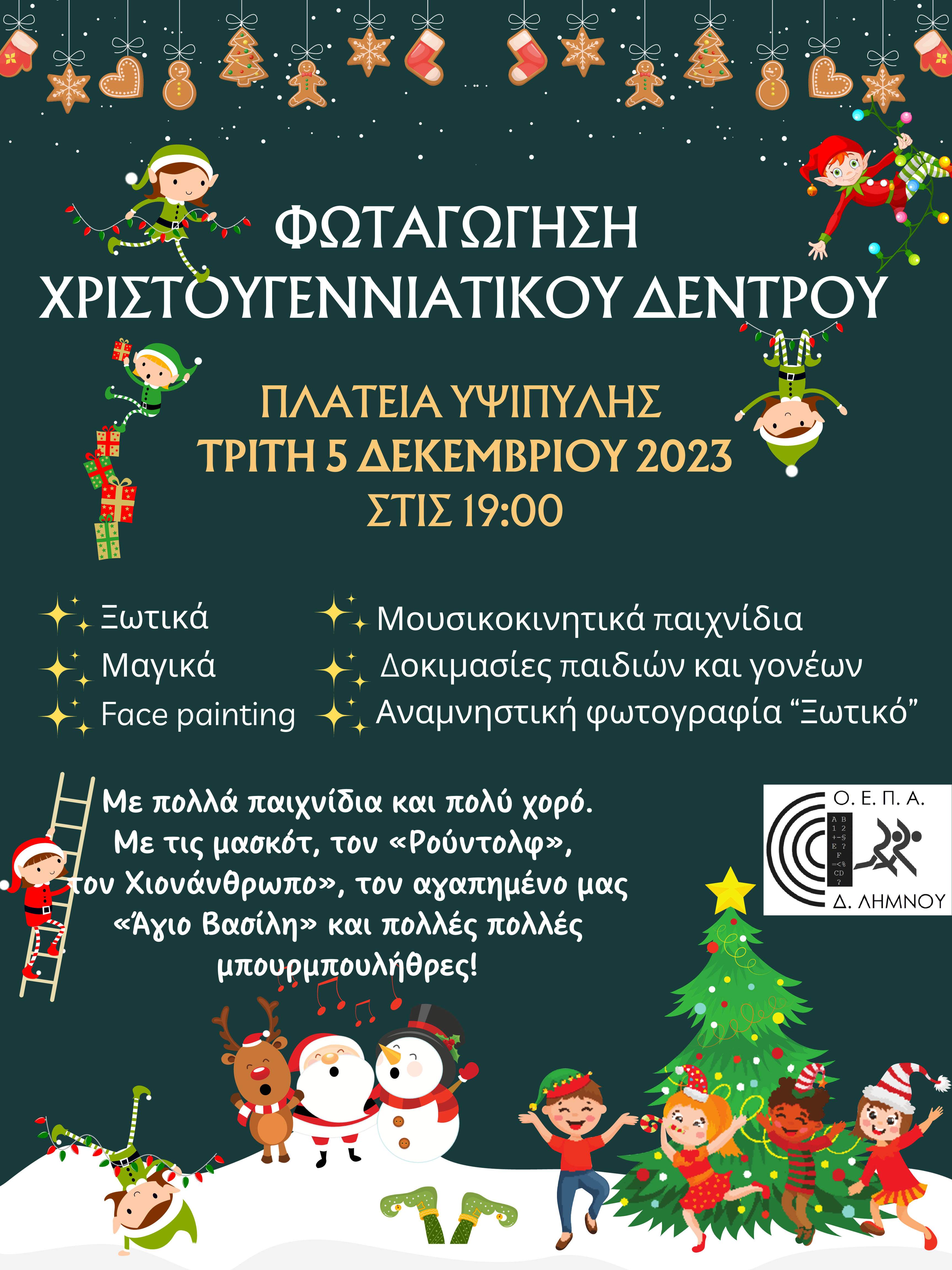 a ΑΦΙΣΑ ΧΡΙΣΤΟΥΓΕΝΝΙΑΤΙΚΟ ΔΕΝΤΡΟ 2