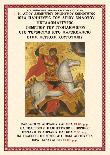 agios gewrgios
