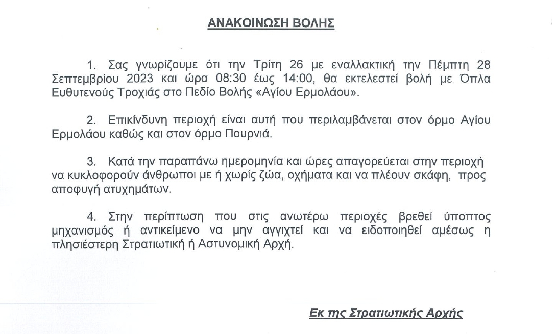 anakoinwsi volis
