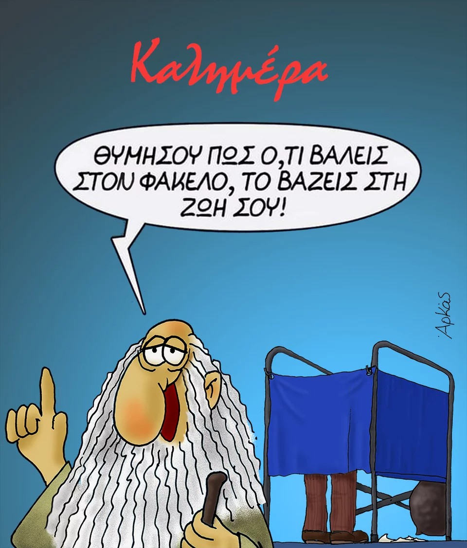 arkas skitso ekloges 2023.jpg
