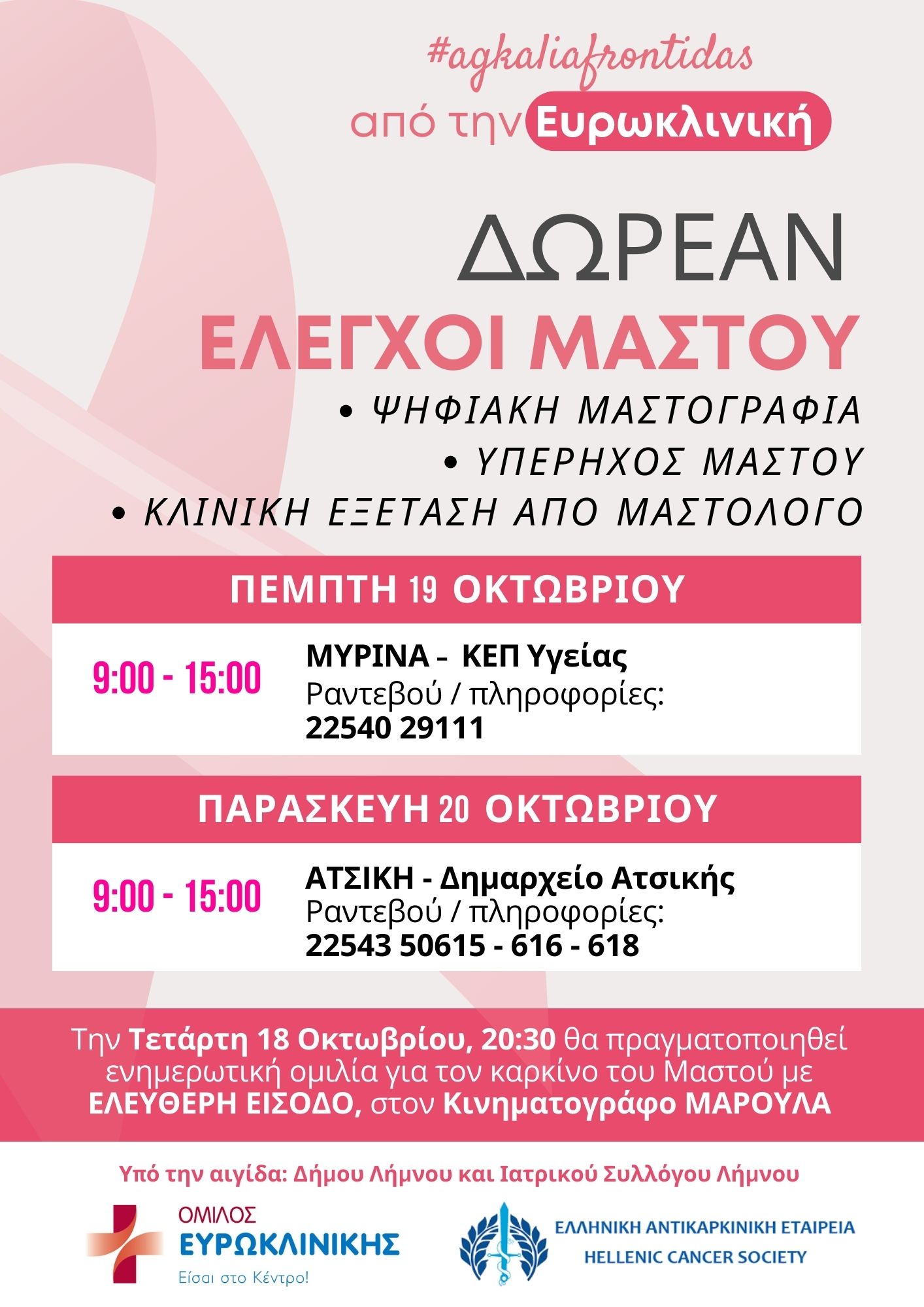 dorean eksetaseis limnos