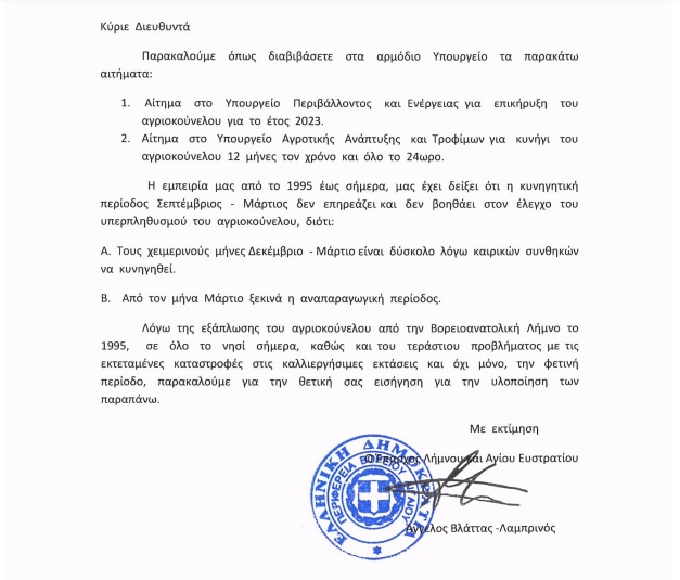 epsitoli kounelia