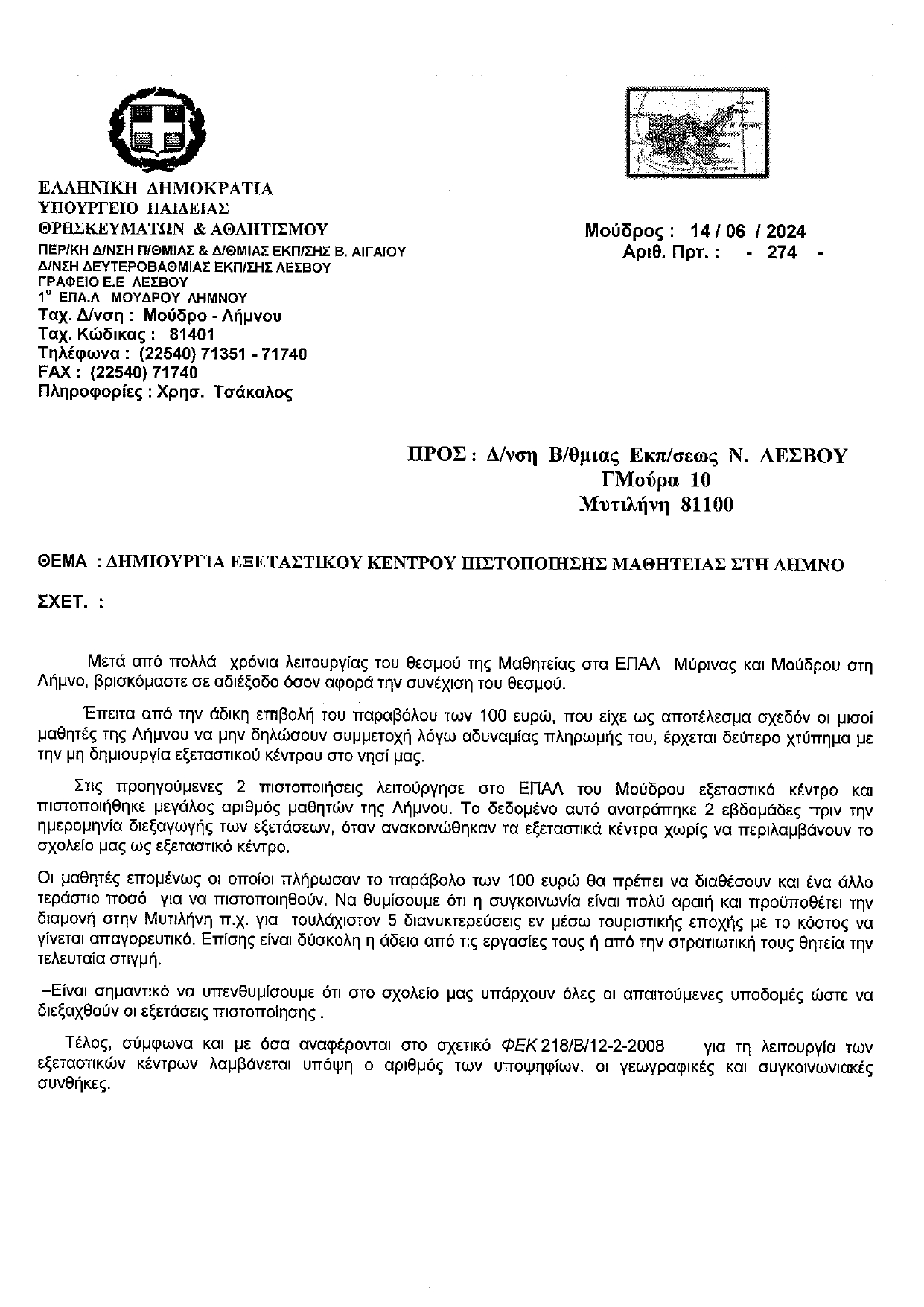 1ΜΑΘΗΤΕΙΑ ΔΙΑΜΑΡΤΥΡΙΑ ΓΙΑ ΜΗ ΔΗΜΙΟΥΡΓΙΑ ΕΞΕΤΑΣΤΙΚΟΥ ΤΜΗΜΑΤΟΣ page 0001