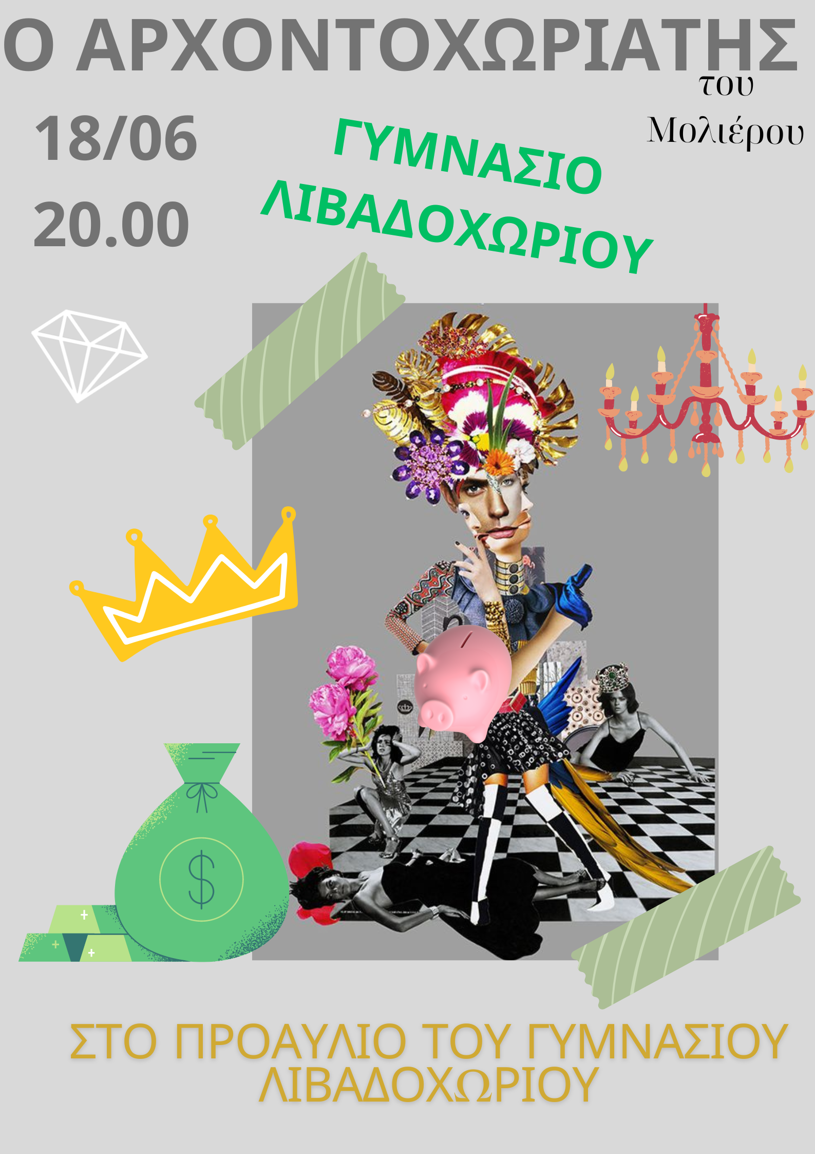 1αφισακι