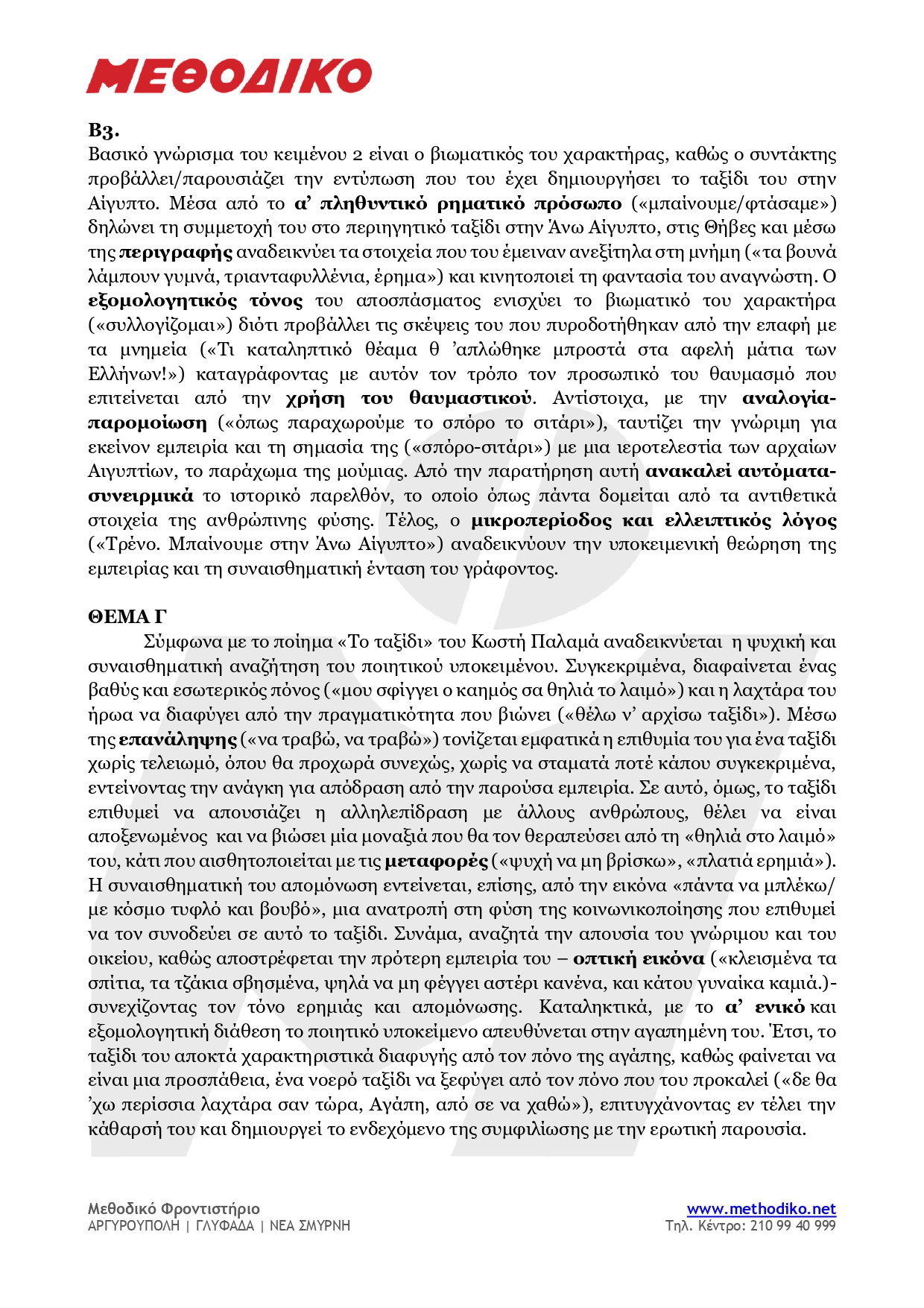 2024NeoellinikiGlwssaApant page 0002